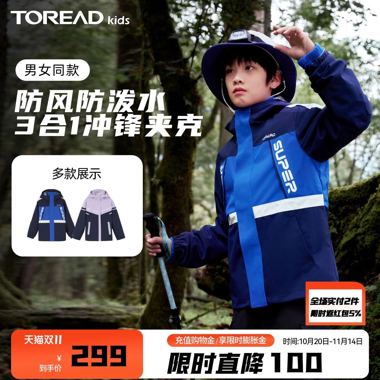TOREADkids三合一童装