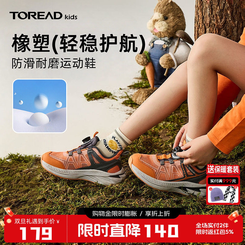 探路者儿童跑步运动鞋男童户外防滑徒步鞋女童旋钮网面25新款童鞋
