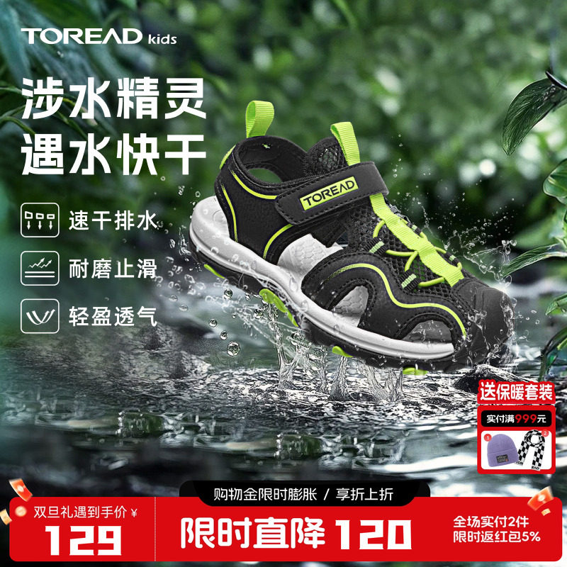 探路者儿童凉鞋春夏季男女童户外溯溪鞋透湿防滑运动鞋透气童鞋