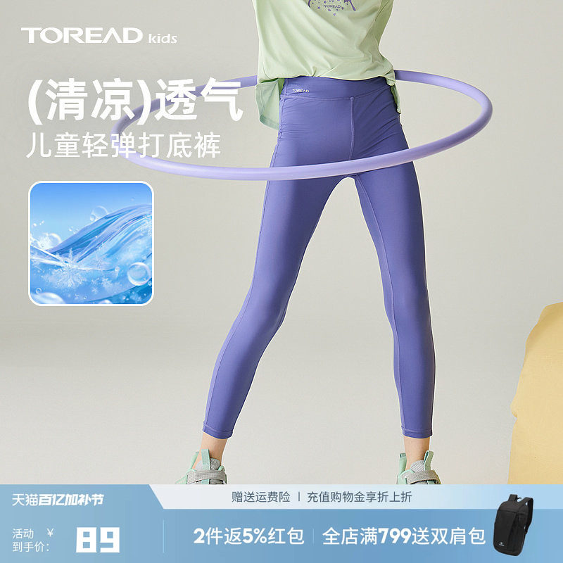 探路者女童运动裤瑜伽裤凉感夏防晒大童长裤leggings紧身打底裤