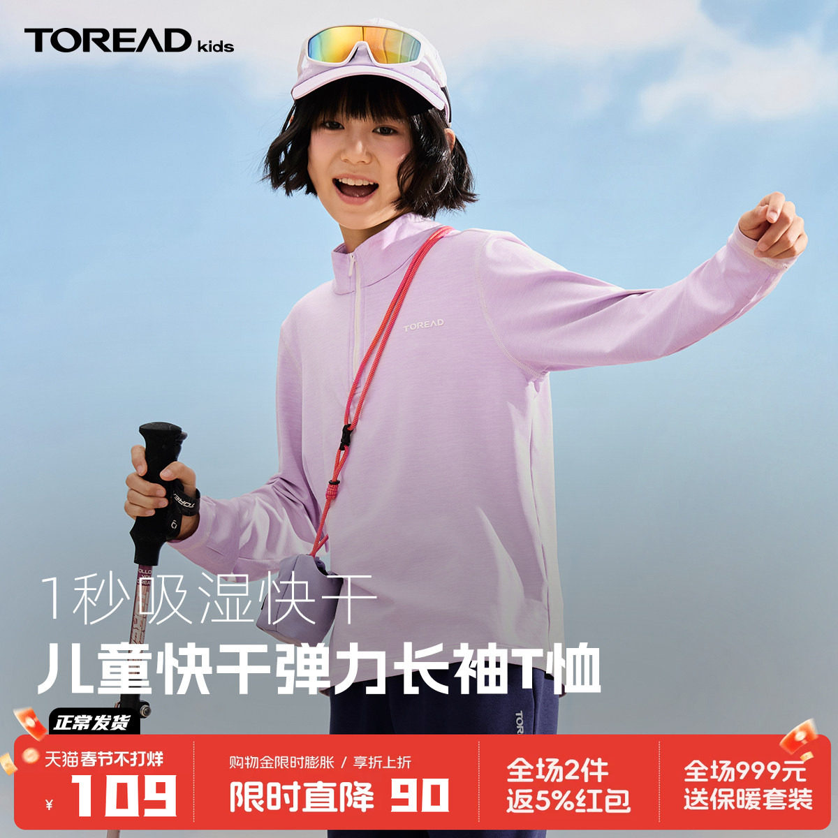 探路者儿童运动长袖T恤秋冬新款快干男童女童舒适柔软半开领T恤