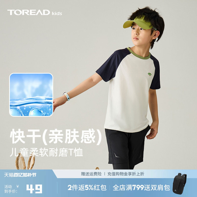 探路者儿童T恤男童女童运动亲肤撞色短袖打底衫T恤透气速干上衣