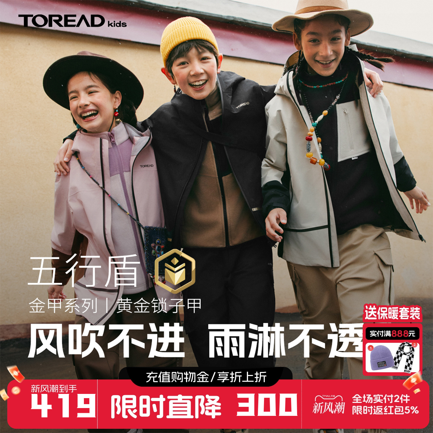 【金甲冲锋衣】探路者儿童抓绒内胆冲锋夹克防风防水男童女童外套