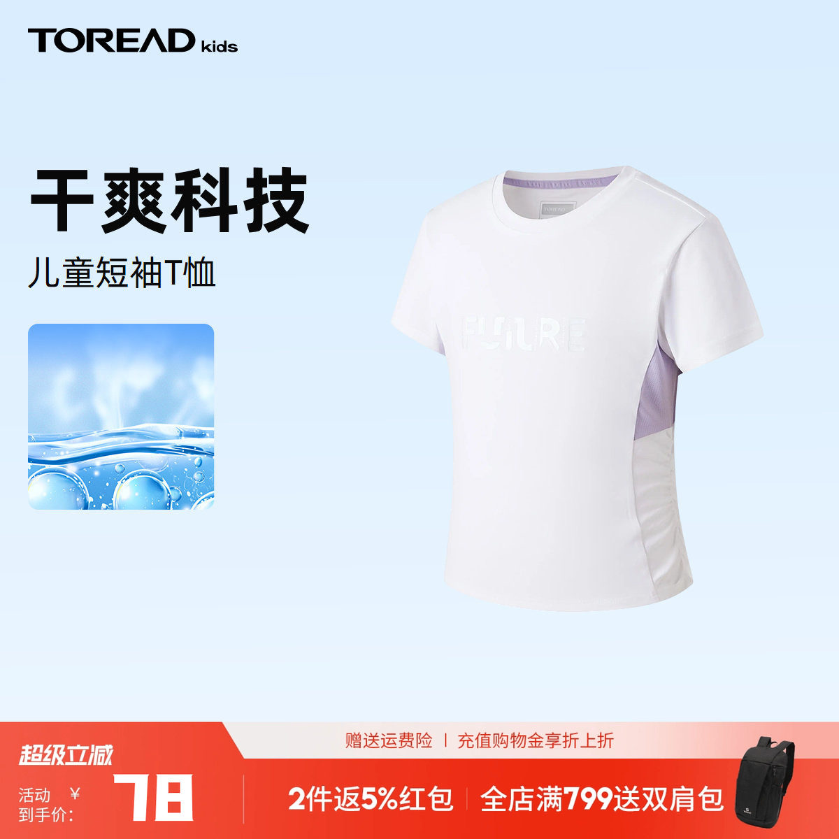 探路者儿童短袖T恤新款速干透气T恤