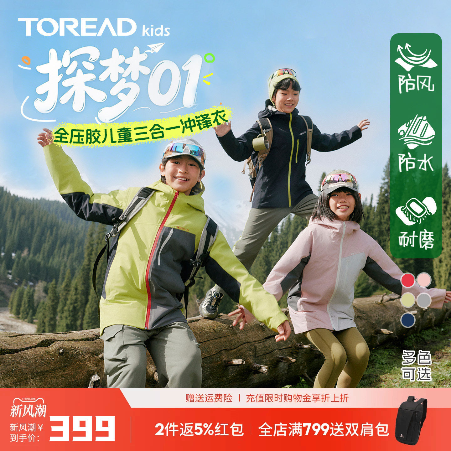 探路者儿童冲锋衣三合一防风透气