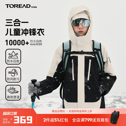探路者儿童三合一冲锋衣加绒保暖防风防水透气耐磨户外风衣外套