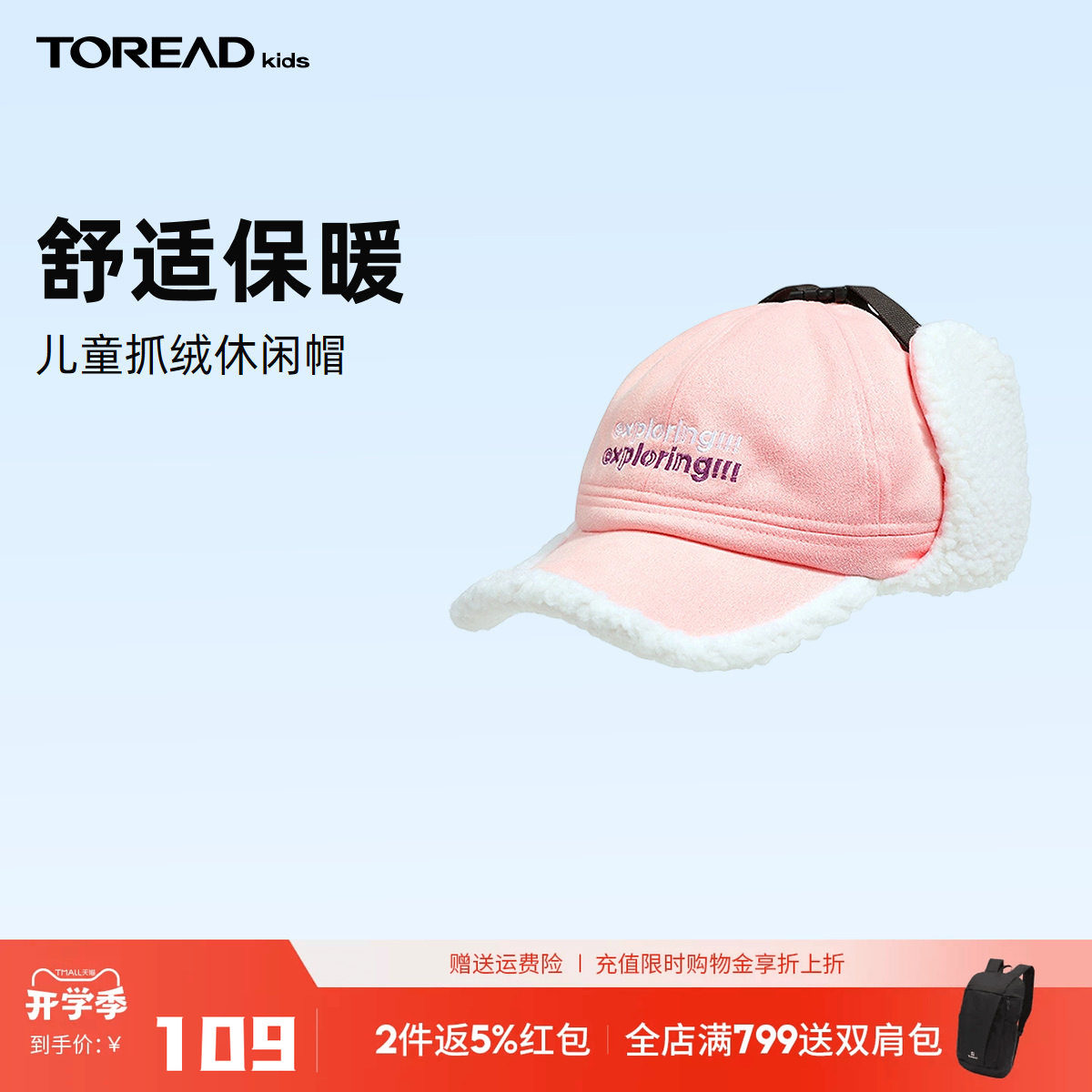 探路者儿童抓绒休闲帽2026新品加长帽檐经典百搭帽子