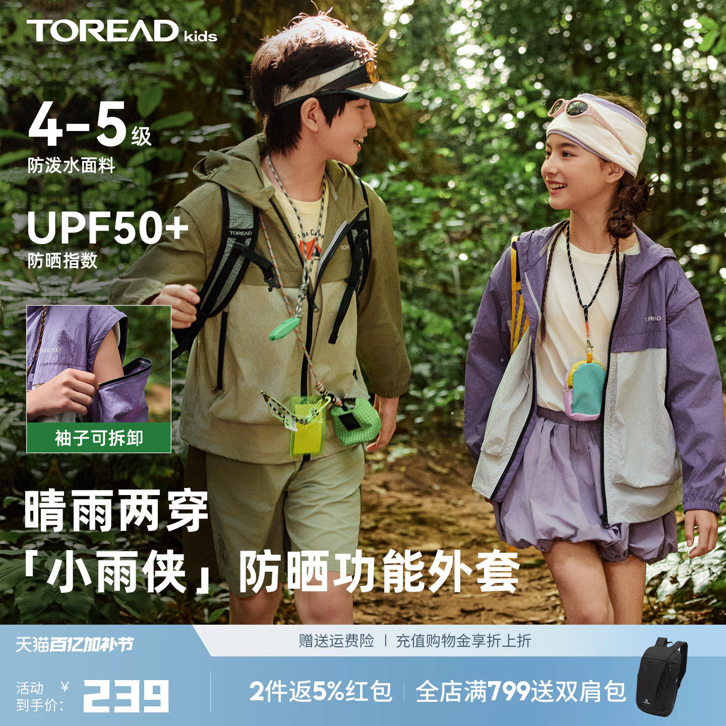 【小雨侠】探路者儿童功能外套2026年新款可拆卸男女童防泼水风衣