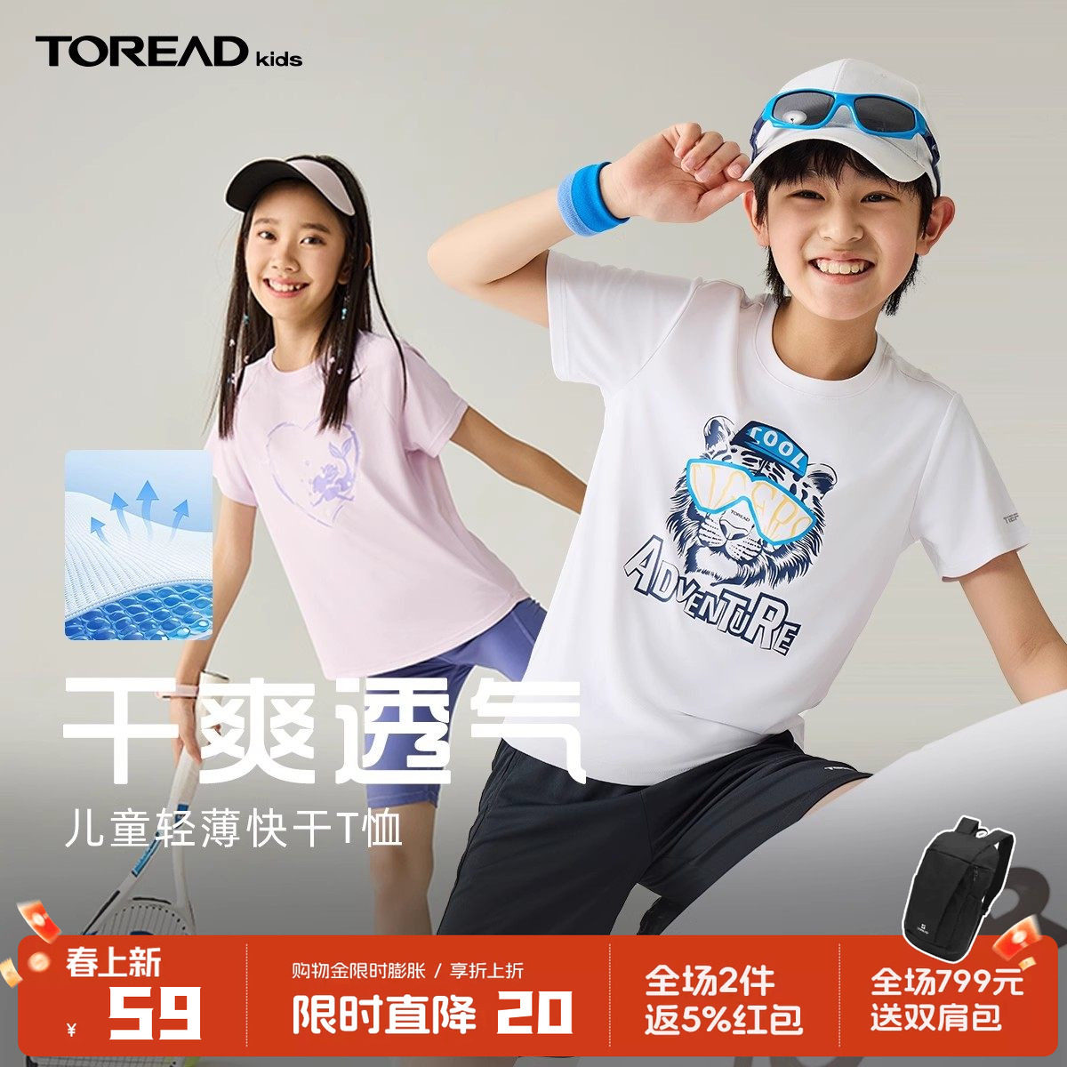 探路者儿童速干短袖男童女童运动排汗轻薄打底衫透气短袖印花T恤