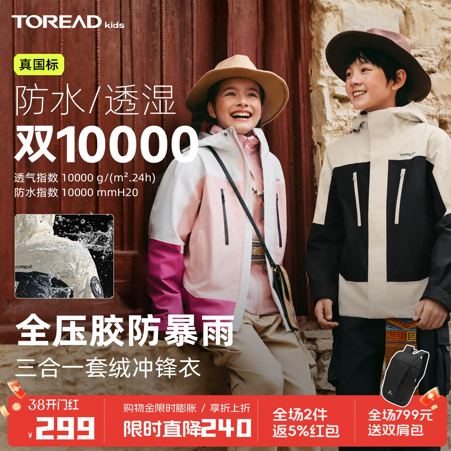 探路者儿童冲锋衣防风防水透气男童女童户外抓绒内胆春秋风衣外套