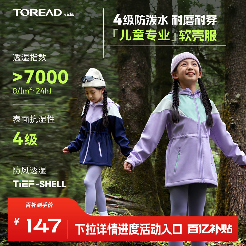 TOREADkids软壳防风保暖外套