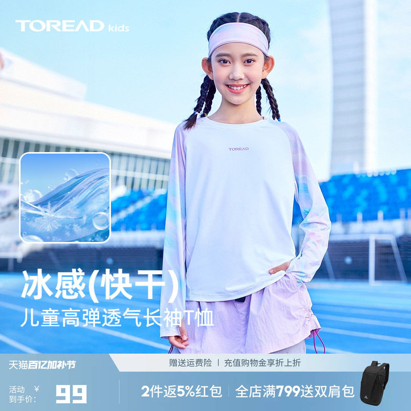 探路者儿童防晒速干衣女春秋户外运动长袖T恤跑步凉感健身上衣