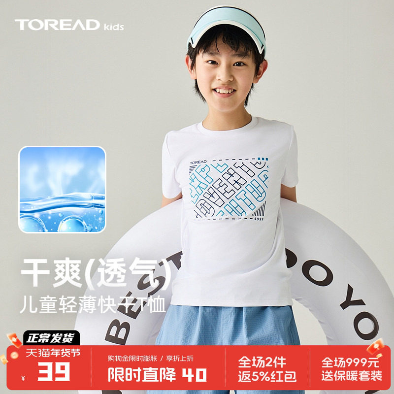 【速干】探路者童装儿童男童短袖夏季凉爽透气T恤户外运