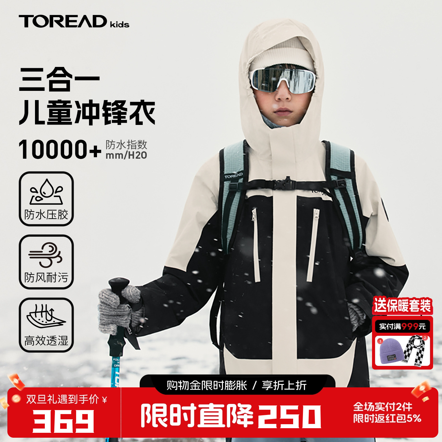 探路者儿童三合一冲锋衣三防防风防水透气加厚加绒冬季外套风衣