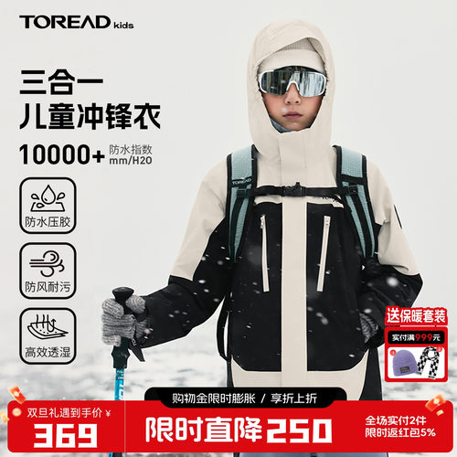 探路者儿童三合一冲锋衣三防防风防水透气加厚加绒冬季外套风衣