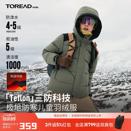 探路者儿童羽绒服三防加厚保暖男童女童冬季户外冬装防寒羽绒外套