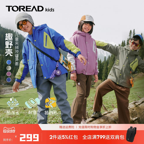探路者儿童户外风衣外套