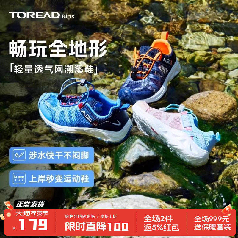 探路者儿童运动凉鞋网面透气耐磨防滑户外排水弹力男童女童溯溪鞋