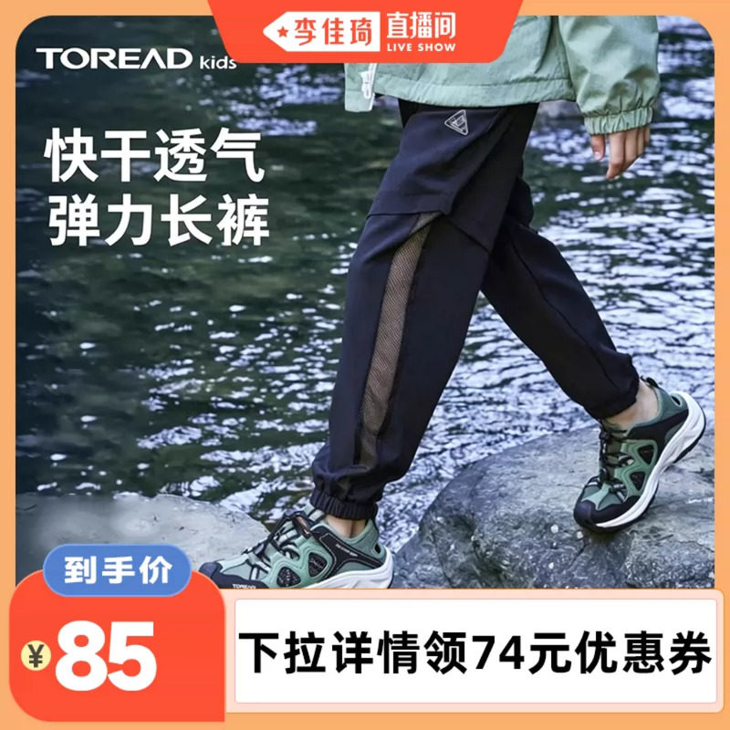 【李佳琦直播间】探路者儿童长裤夏季速干网眼防蚊运动裤男女童裤