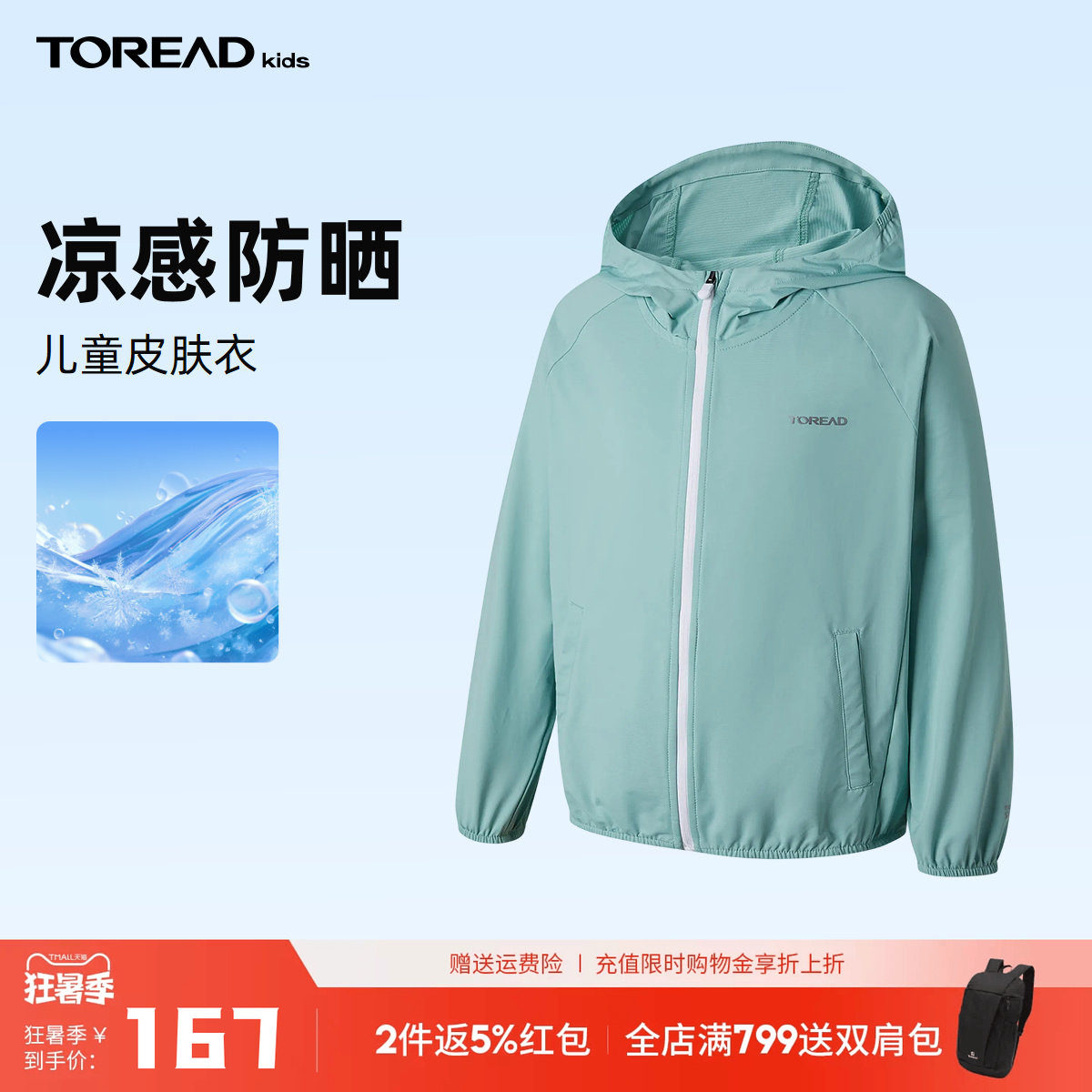 探路者儿童皮肤衣新款凉感防晒皮肤衣