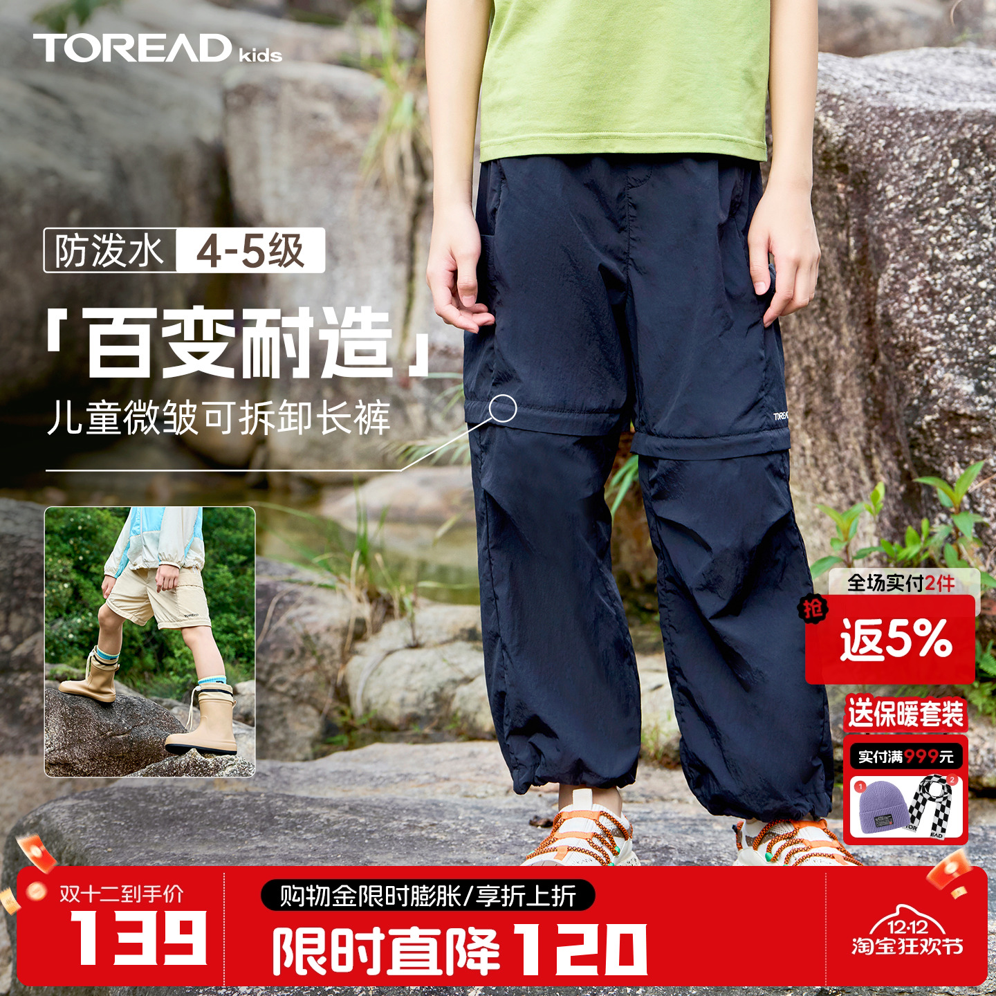 探路者儿童户外速干防泼水长裤男女童可拆卸两穿春夏季登山徒步裤