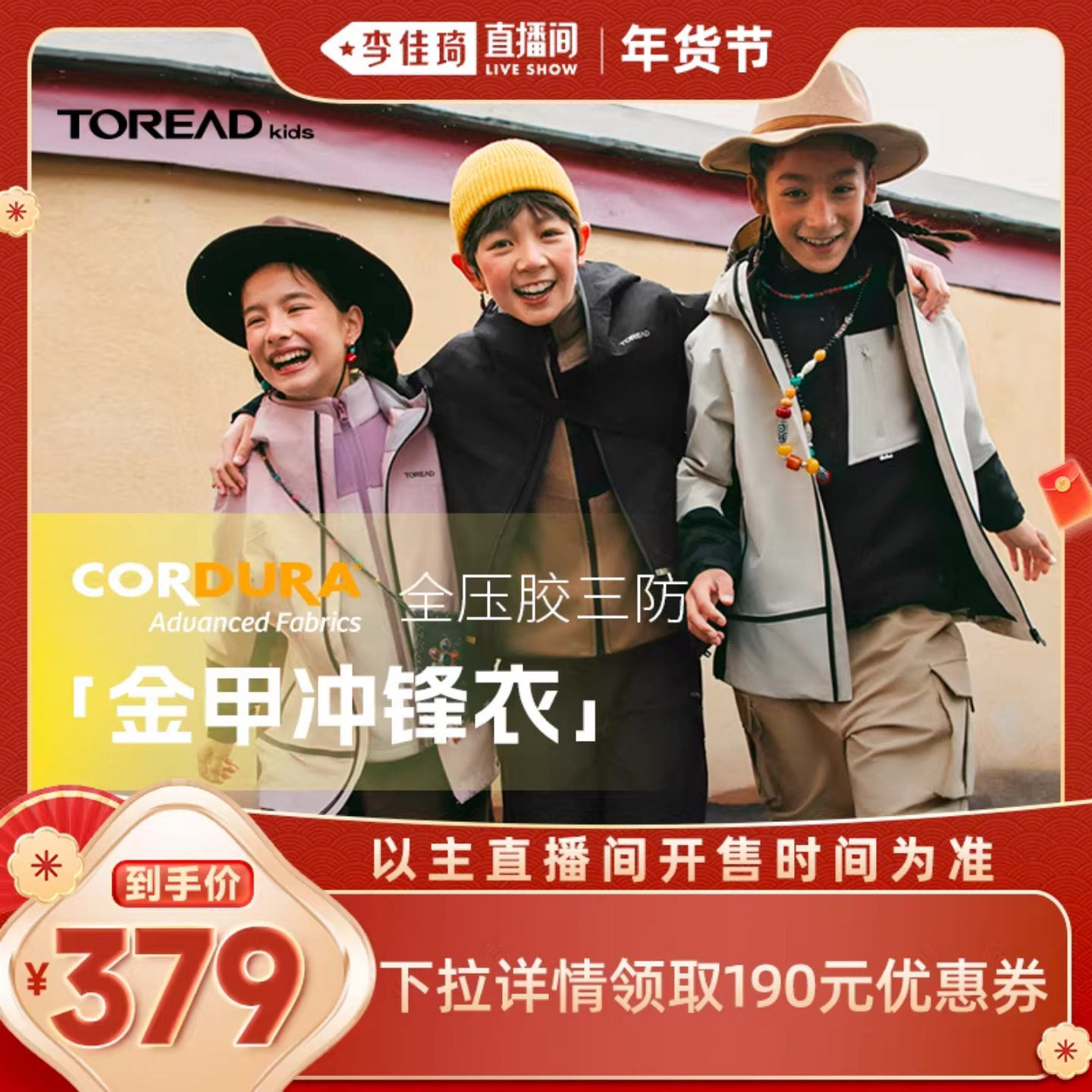 【李佳琦直播间嗨吃星期三】探路者儿童三合一冲锋衣加绒加厚防风