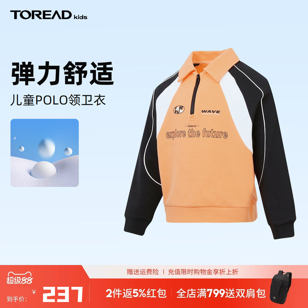 探路者儿童卫衣2026新品男童弹力拼色POLO领卫衣
