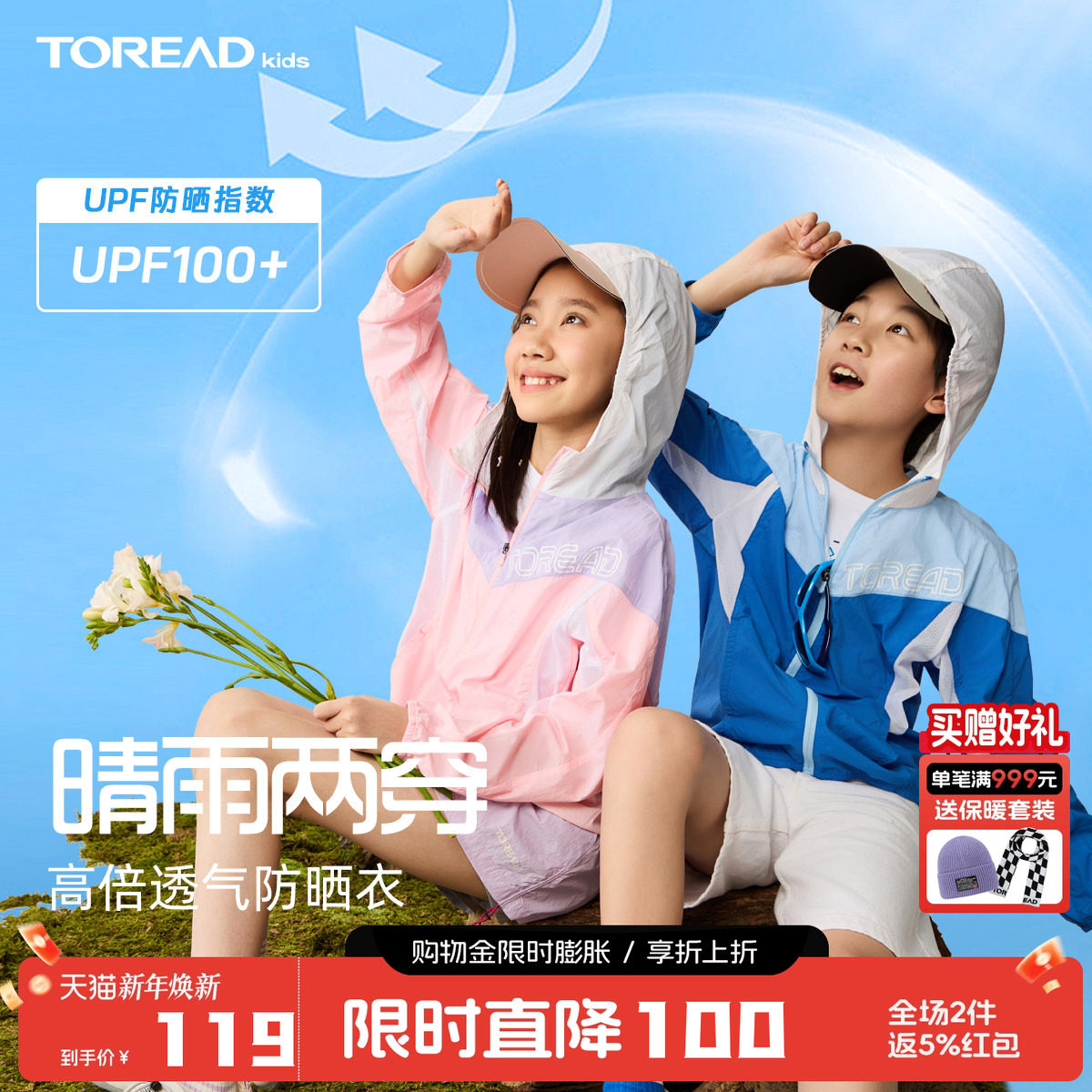 【高倍防晒】探路者儿童防晒衣夏季皮肤衣男女童防紫外线透气外套