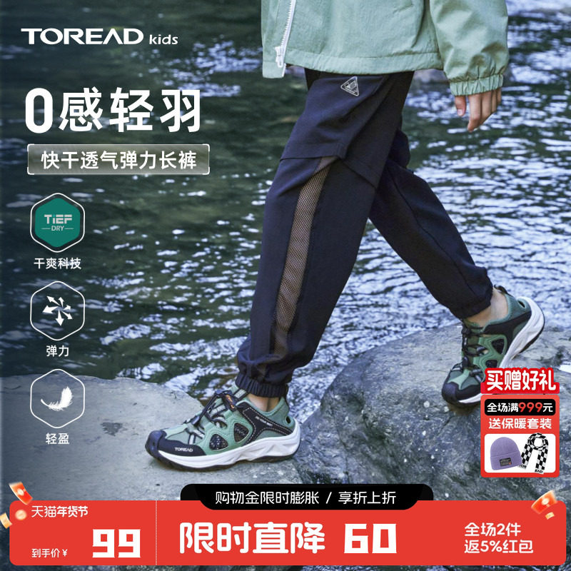 探路者儿童长裤 童装夏季裤户外速干裤男女童弹力透气耐磨运动裤,童装/婴儿装/亲子装,儿童速干裤,淘宝优惠券,粉丝福利购,淘宝优惠卷