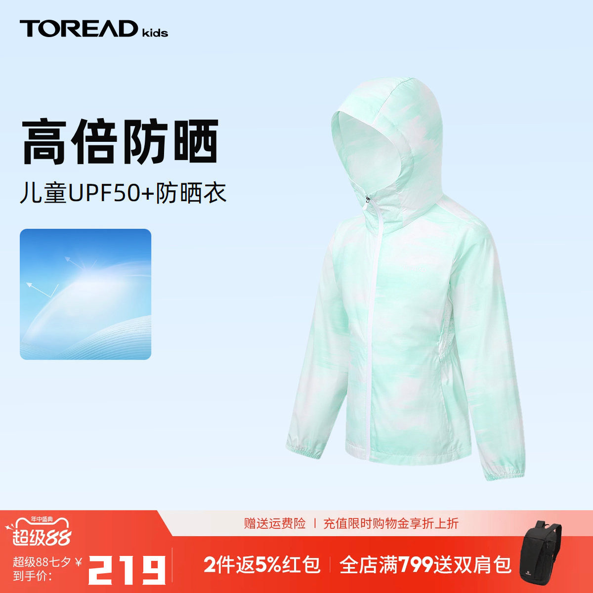 探路者儿童防晒衣新款女童连帽皮肤衣