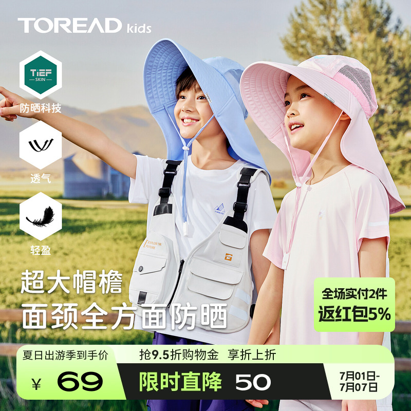 透氣探路者兒童戶外防曬大檐帽