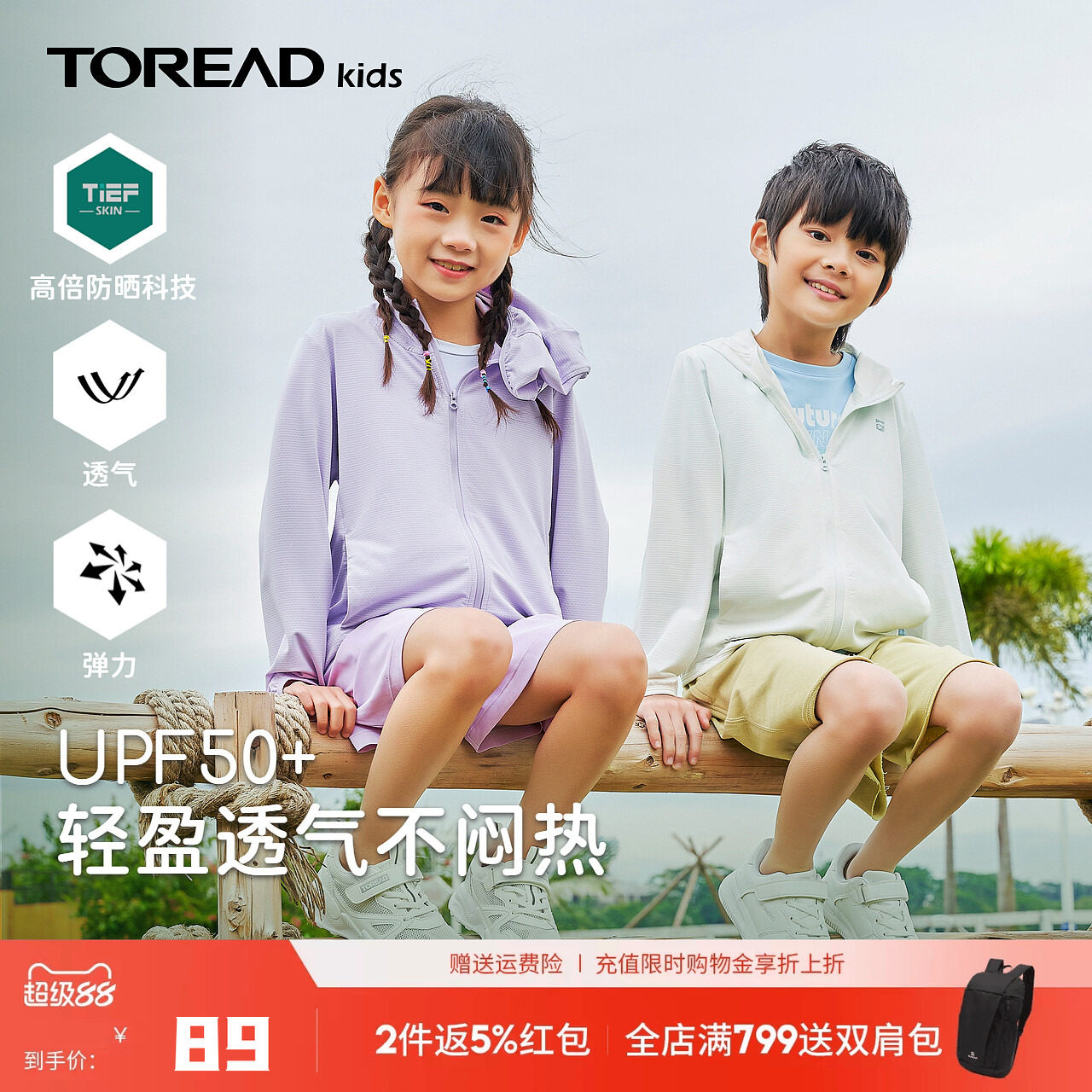 【UPF50+】探路者儿童防晒衣春夏季薄款户外皮肤衣男女中大童外套