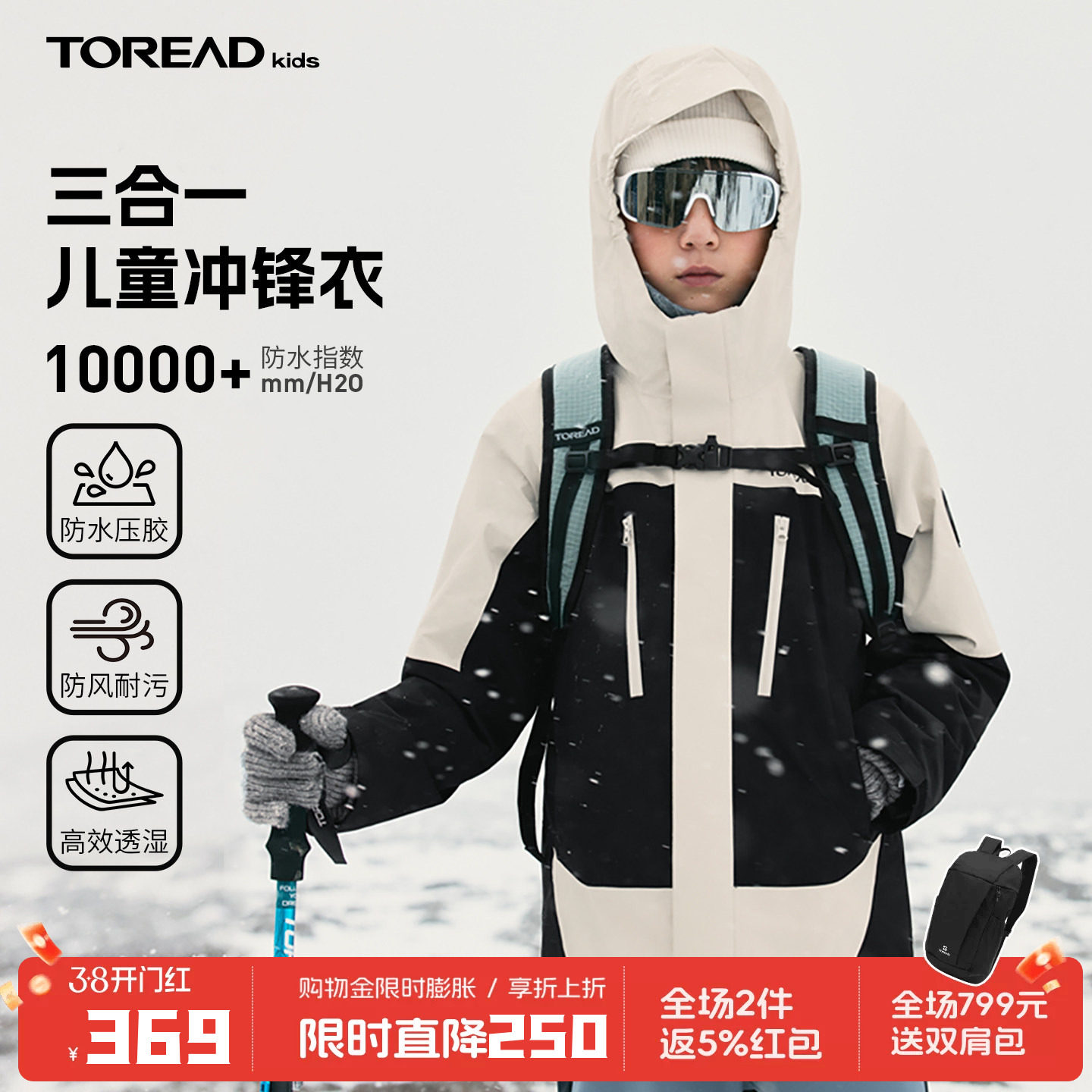 探路者儿童三合一冲锋衣加绒保暖防风防水透气耐磨户外风衣外套