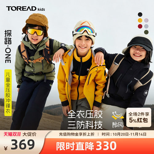 探路者儿童冲锋衣三合一防风防水