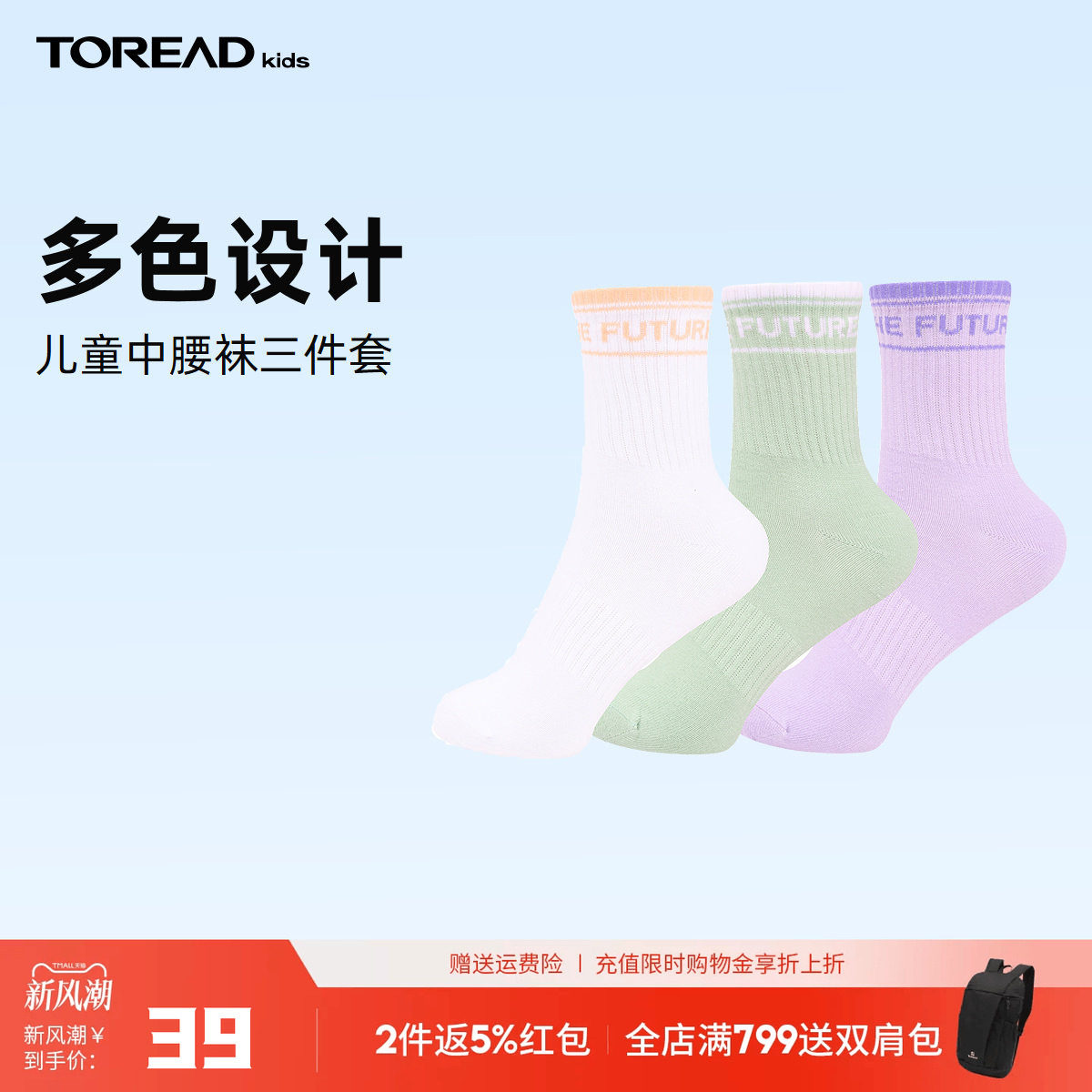 探路者童袜男女童袜子新款多色舒适儿童中腰袜三件套