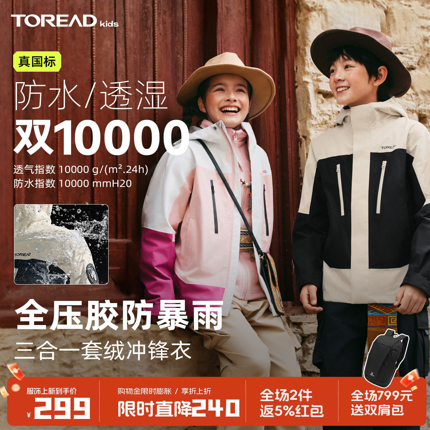 探路者儿童冲锋衣防风防水透气男童女童户外抓绒内胆春秋风衣外套