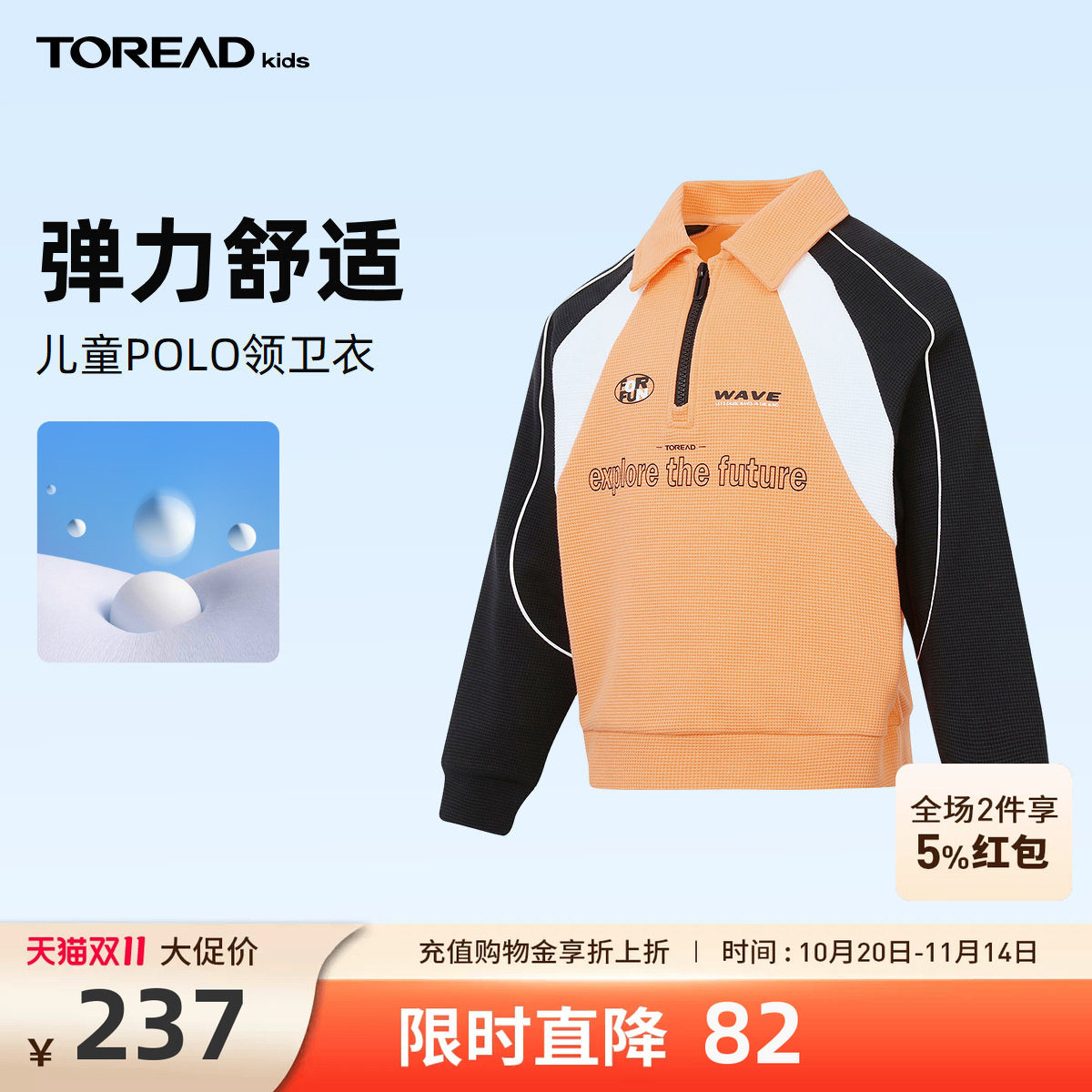 探路者儿童卫衣2026新品男童弹力拼色POLO领卫衣
