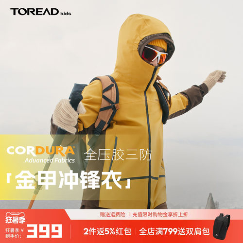 探路者儿童金甲三防冲锋衣可拆卸