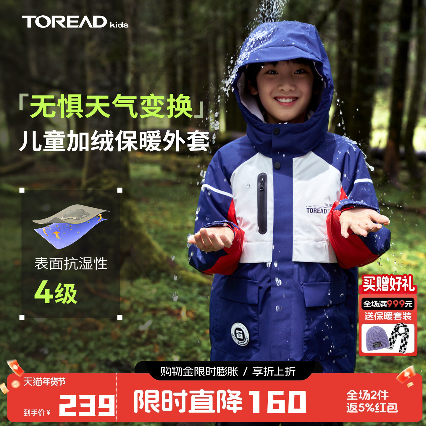 探路者儿童防泼水外套防风加绒加厚保暖透气抗静电户外风衣夹克,童装/婴儿装/亲子装,儿童冲锋衣,淘宝优惠券,粉丝福利购,淘宝优惠卷