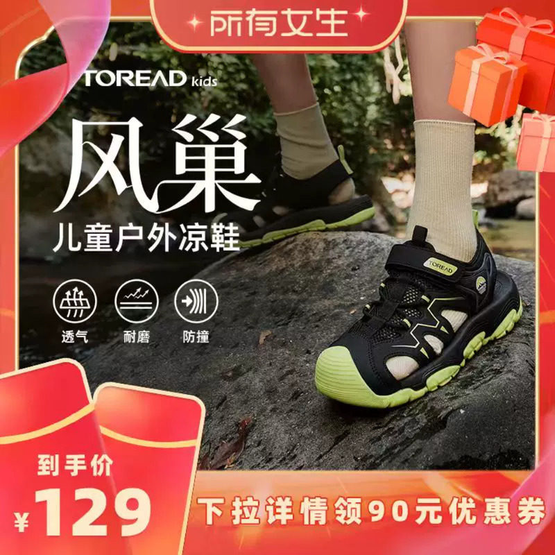 【所有女生直播间】探路者儿童凉鞋包头防滑透气夏季户外运动凉鞋