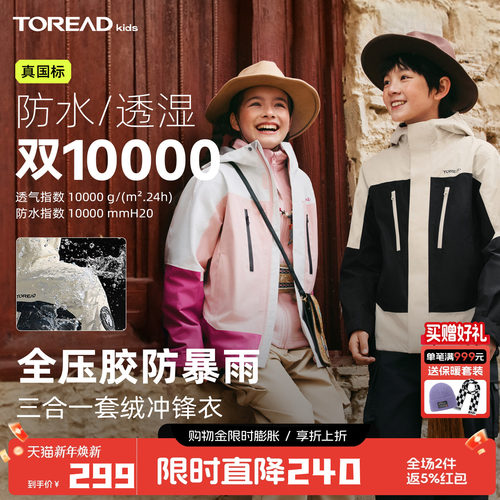 儿童冲锋衣探路者防雨防风