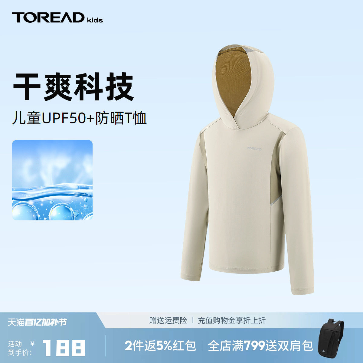 探路者儿童长袖T恤2026年春夏新款男童干爽防晒连帽T恤