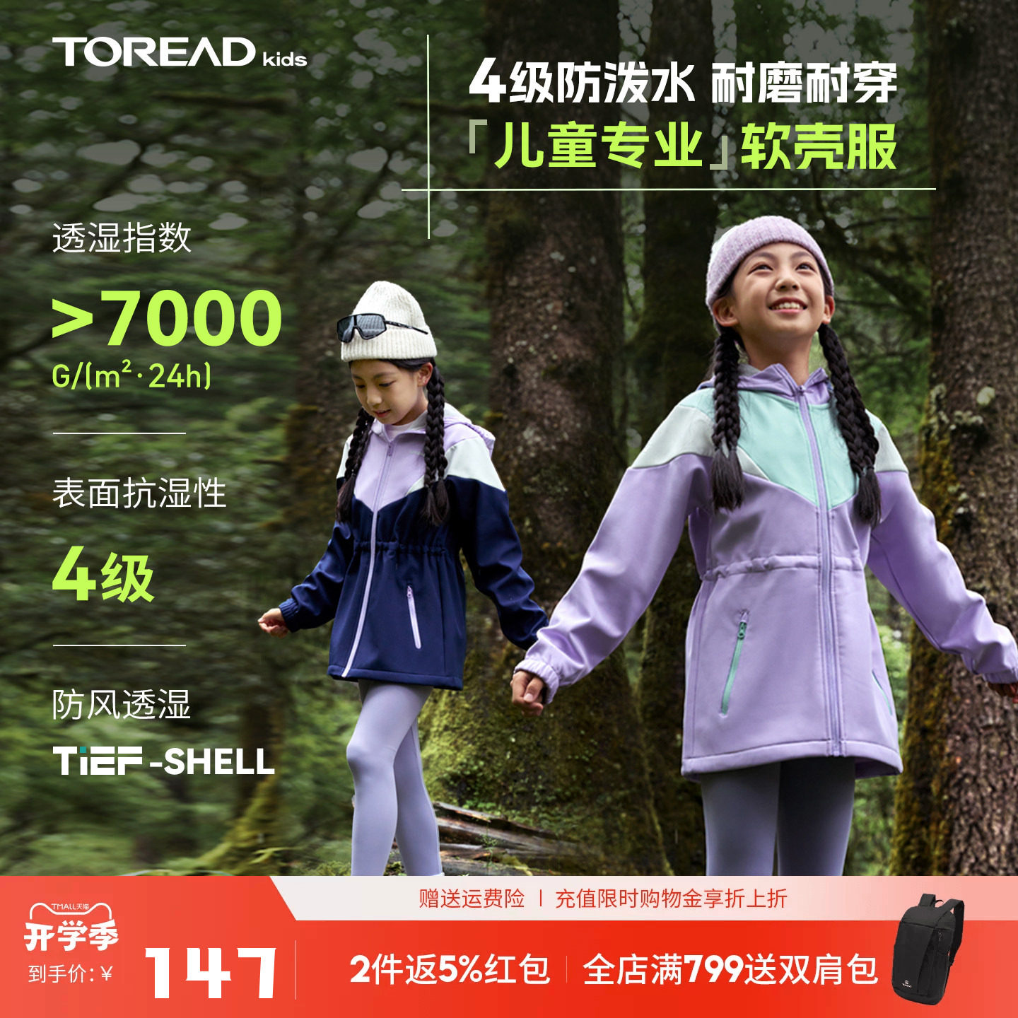 TOREADkids软壳防风保暖外套图片