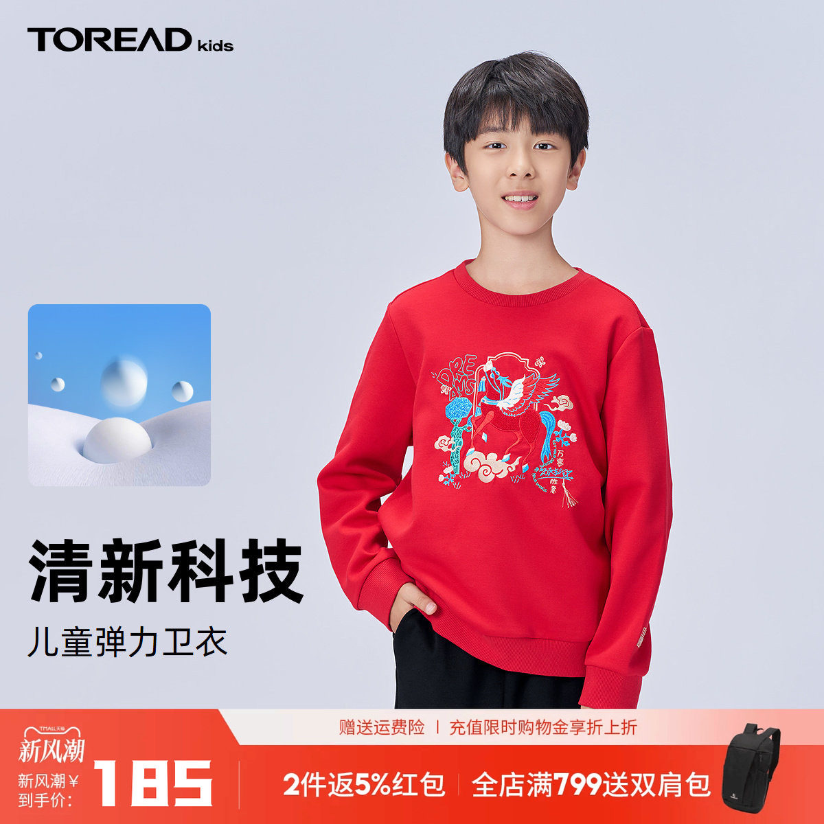 探路者儿童卫衣2026新品男女童圆领弹力红色运动卫衣