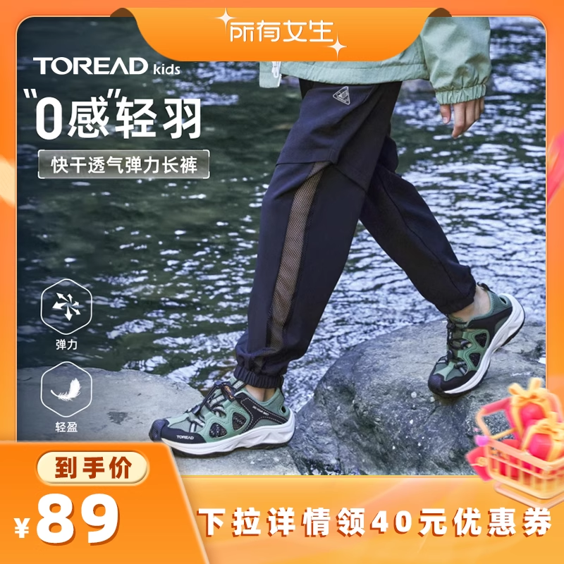 【所有女生直播间】探路者儿童速干网眼长裤弹力透气耐磨运动裤