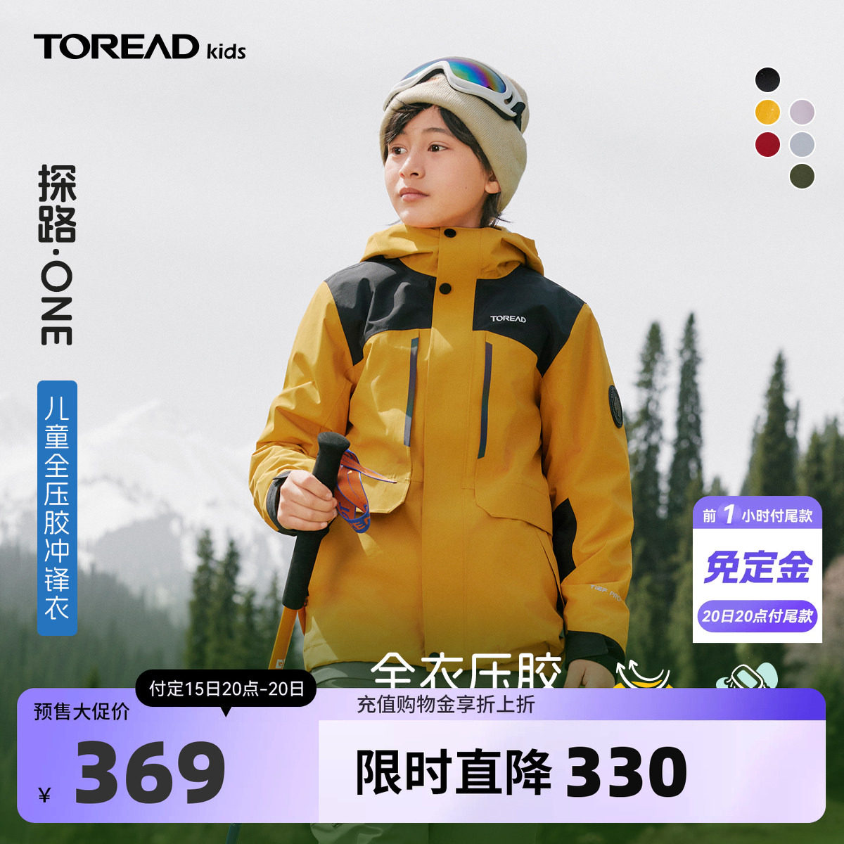 探路者儿童冲锋衣男童女童三合一可拆卸防水防风透气户外风衣外套