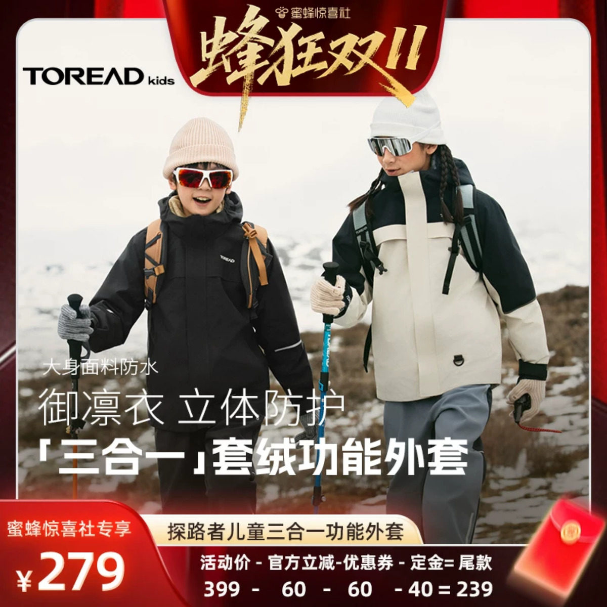 探路者儿童三合一功能外套