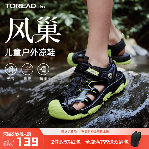探路者儿童凉鞋包头防滑运动凉鞋