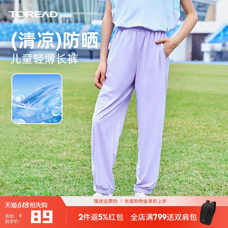 探路者儿童长裤防晒轻薄裤子女童运动裤子夏季新款凉感透气休闲裤