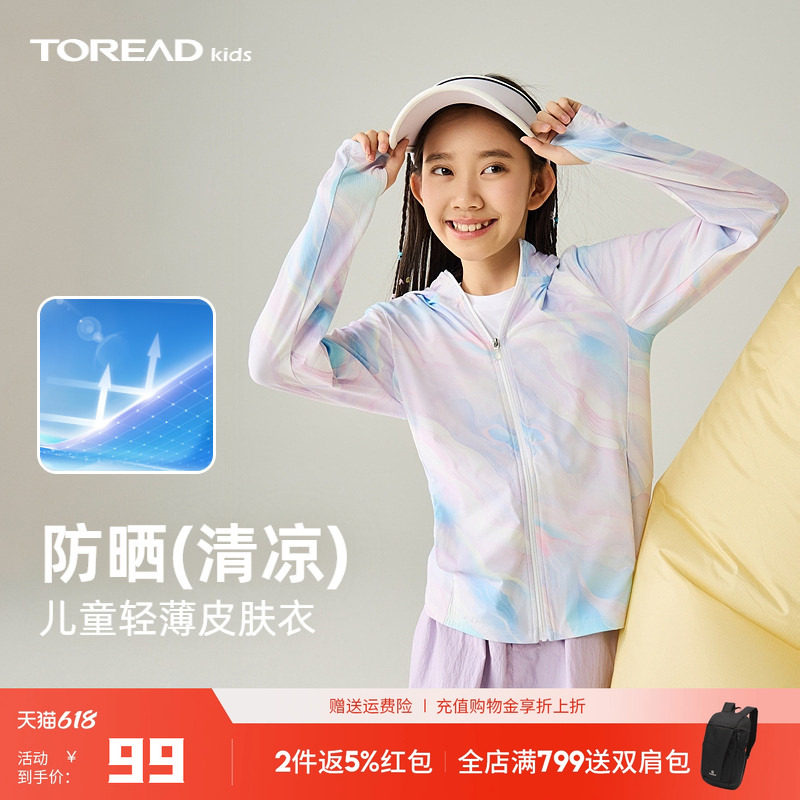 探路者儿童防晒衣新款夏季男女童户外凉感外套轻量透气皮